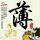 家政妇三田